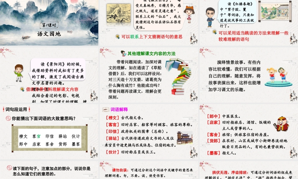 五年级下册课时语文园地二 课件（部编版）.pptx