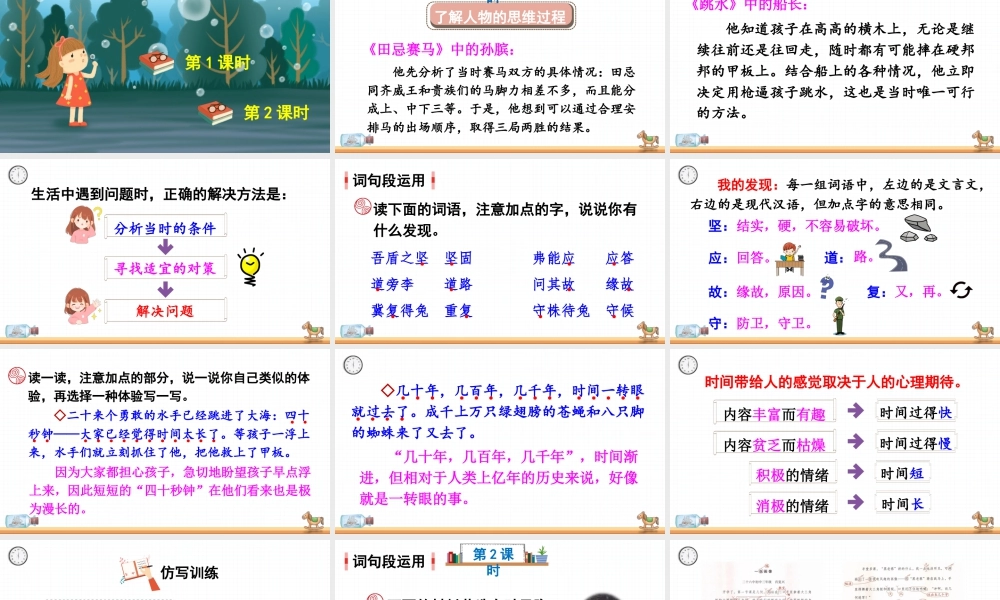 五年级下册课时语文园地六 课件（部编版）.pptx