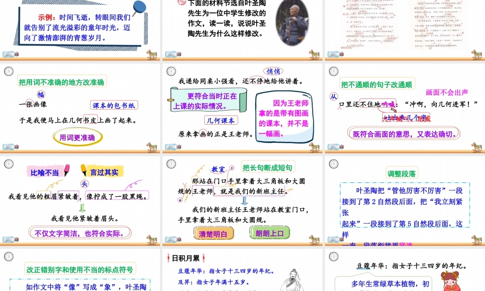 五年级下册课时语文园地六 课件（部编版）.pptx