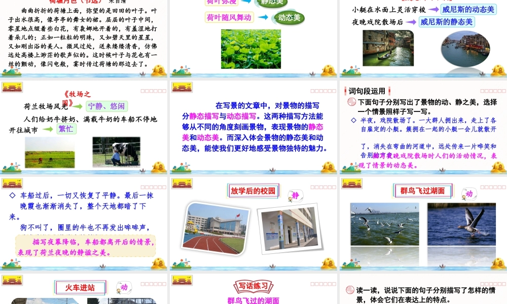 五年级下册课时语文园地七 课件（部编版）.pptx