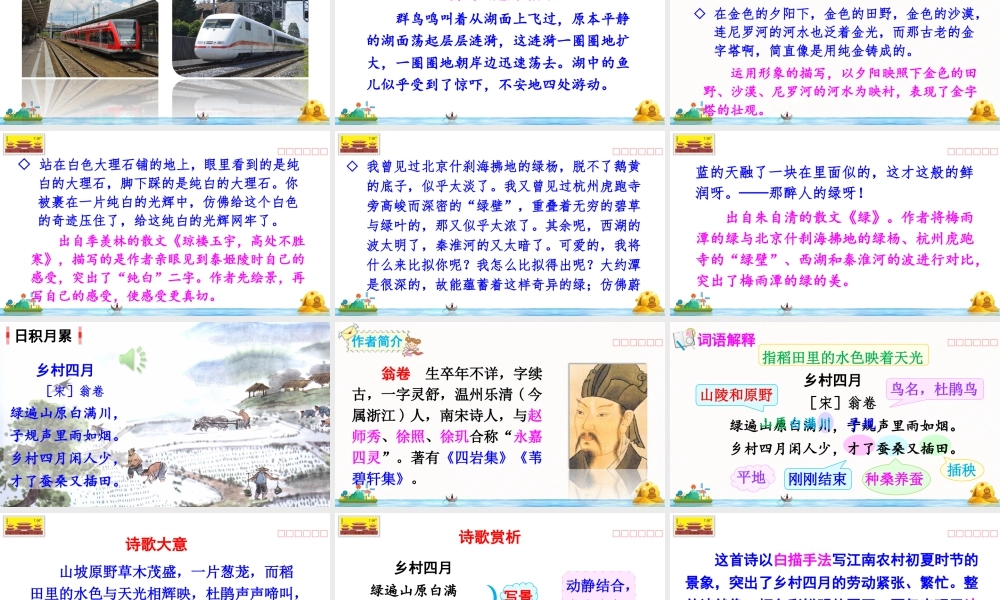 五年级下册课时语文园地七 课件（部编版）.pptx