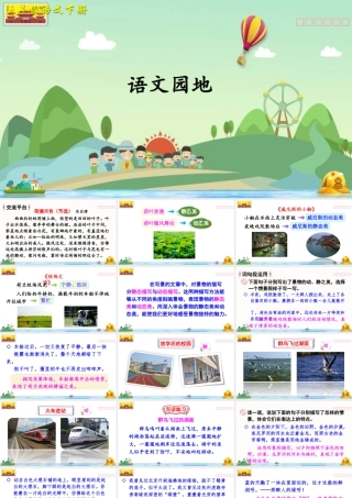 五年级下册课时语文园地七 课件（部编版）.pptx