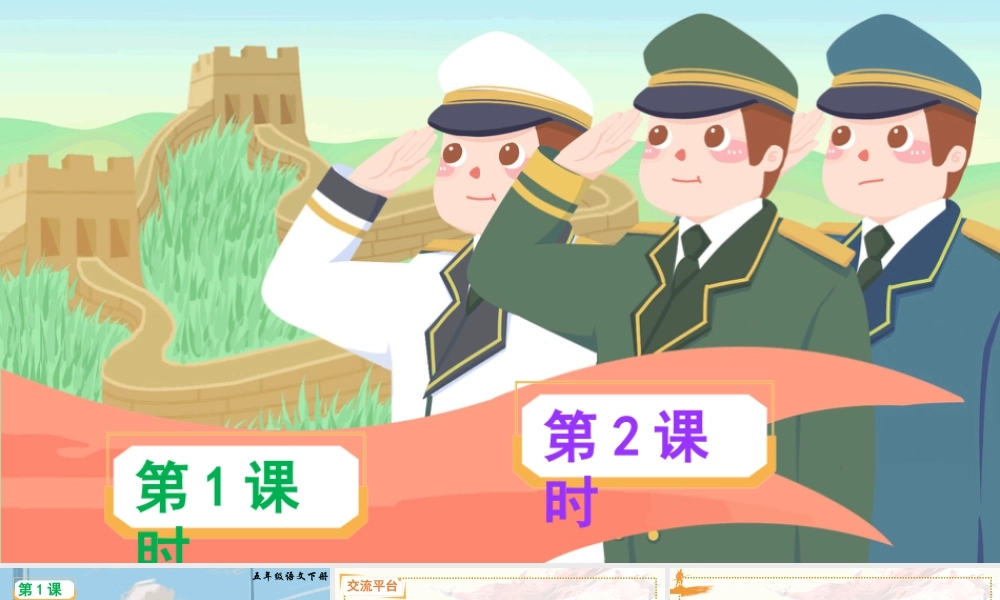 五年级下册课时语文园地四 课件（部编版）.pptx