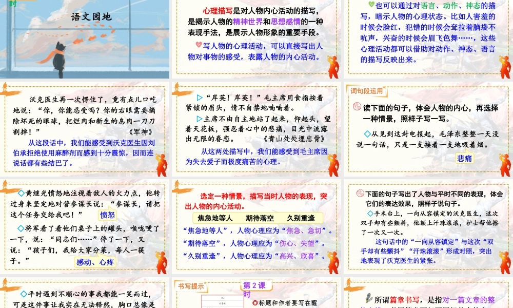 五年级下册课时语文园地四 课件（部编版）.pptx