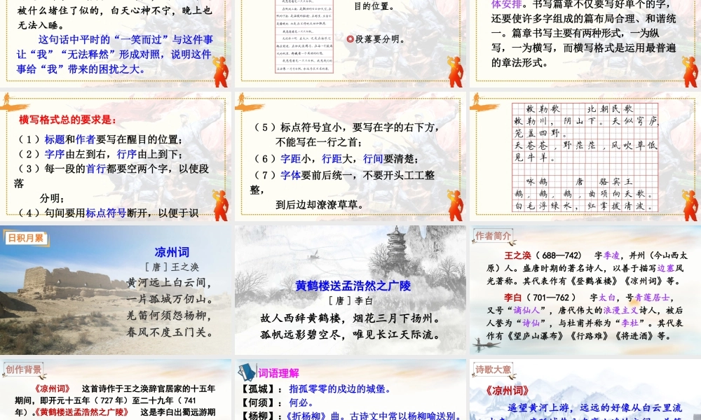 五年级下册课时语文园地四 课件（部编版）.pptx