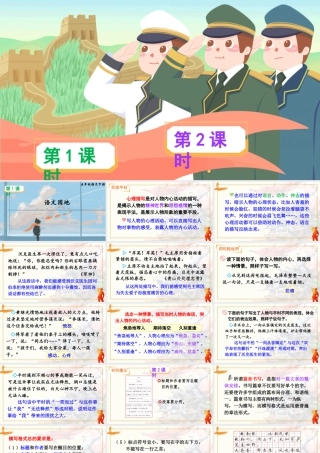 五年级下册课时语文园地四 课件（部编版）.pptx