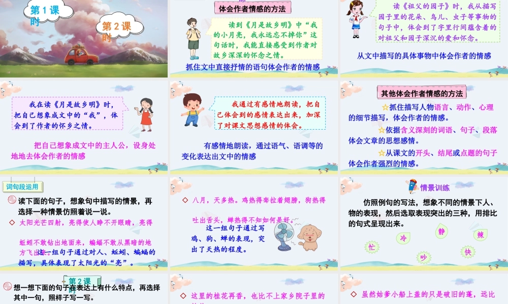 五年级下册课时语文园地一 课件（部编版）.pptx