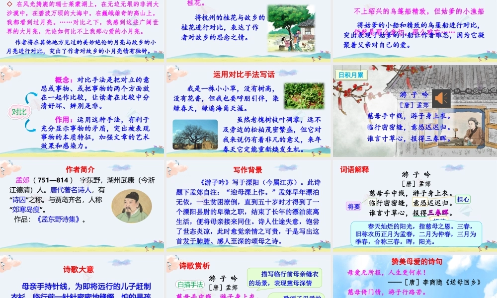 五年级下册课时语文园地一 课件（部编版）.pptx