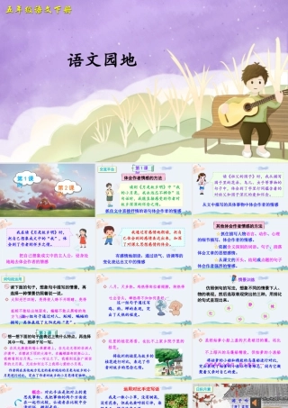 五年级下册课时语文园地一 课件（部编版）.pptx