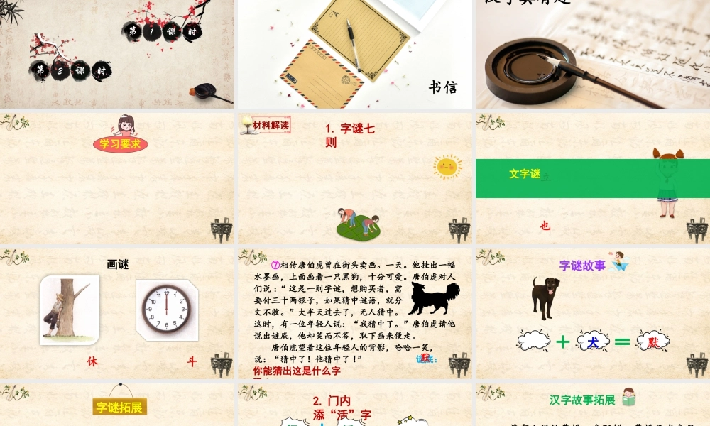 五年级下册课时综合性学习：遨游汉字王国 课件（部编版）.pptx