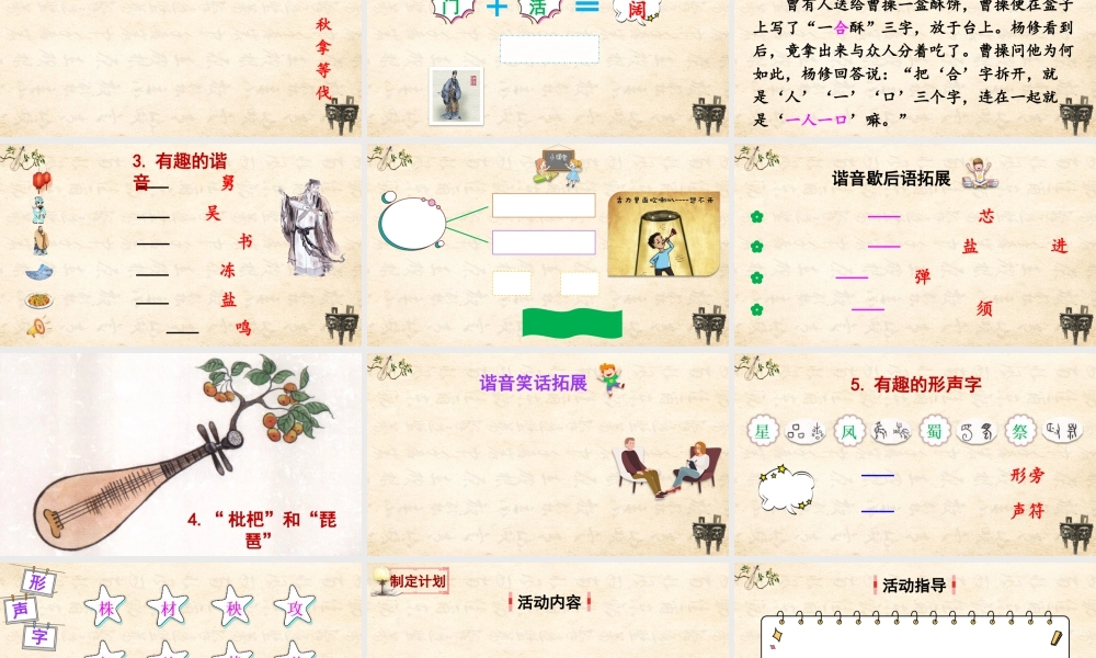 五年级下册课时综合性学习：遨游汉字王国 课件（部编版）.pptx