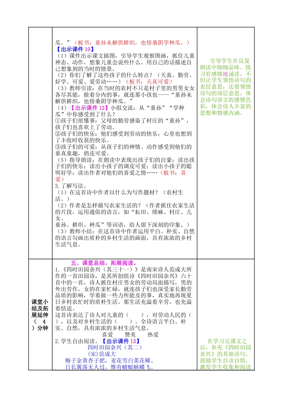 五年下册教案-1 古诗三首 教案（表格式，含教学反思、课后作业及答案）.docx_第3页