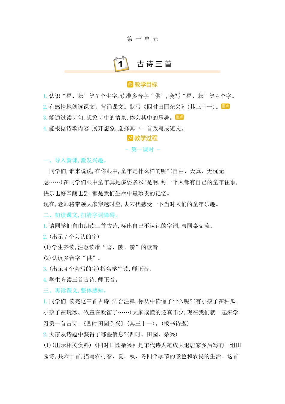 五年下册教案-1.古诗三首 人教（部编版）.docx_第1页