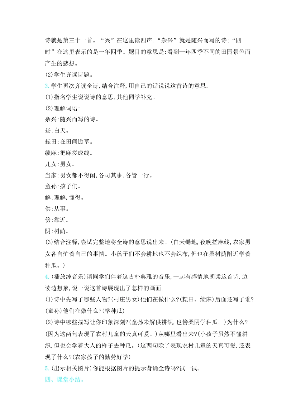 五年下册教案-1.古诗三首 人教（部编版）.docx_第2页