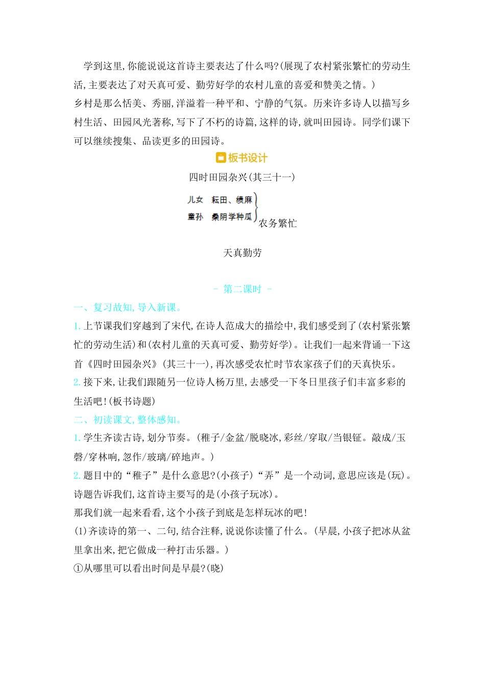 五年下册教案-1.古诗三首 人教（部编版）.docx_第3页