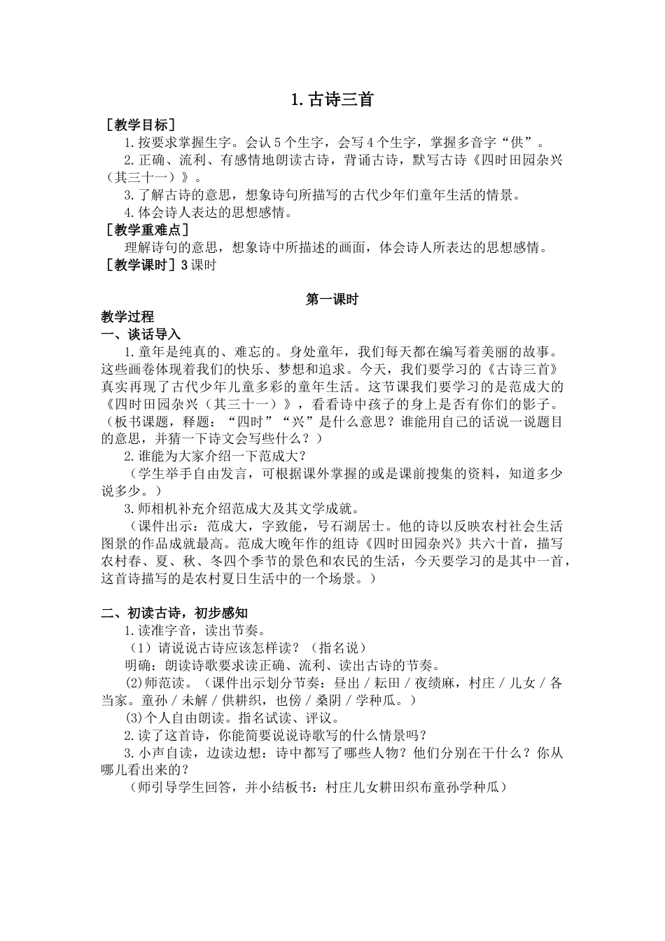 五年下册教案-1.古诗三首（教案+反思）.docx_第1页