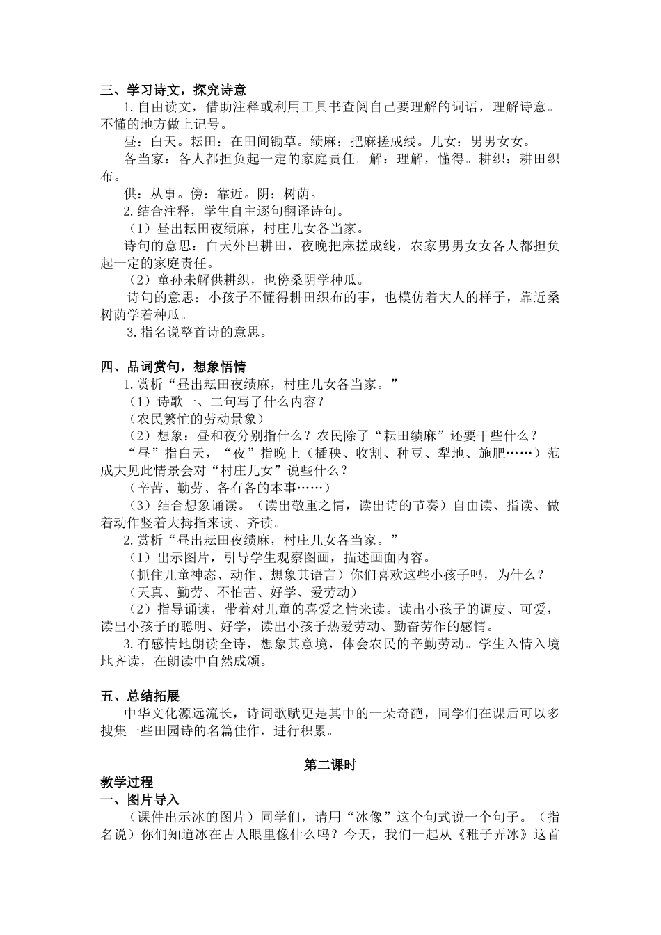 五年下册教案-1.古诗三首（教案+反思）.docx_第2页