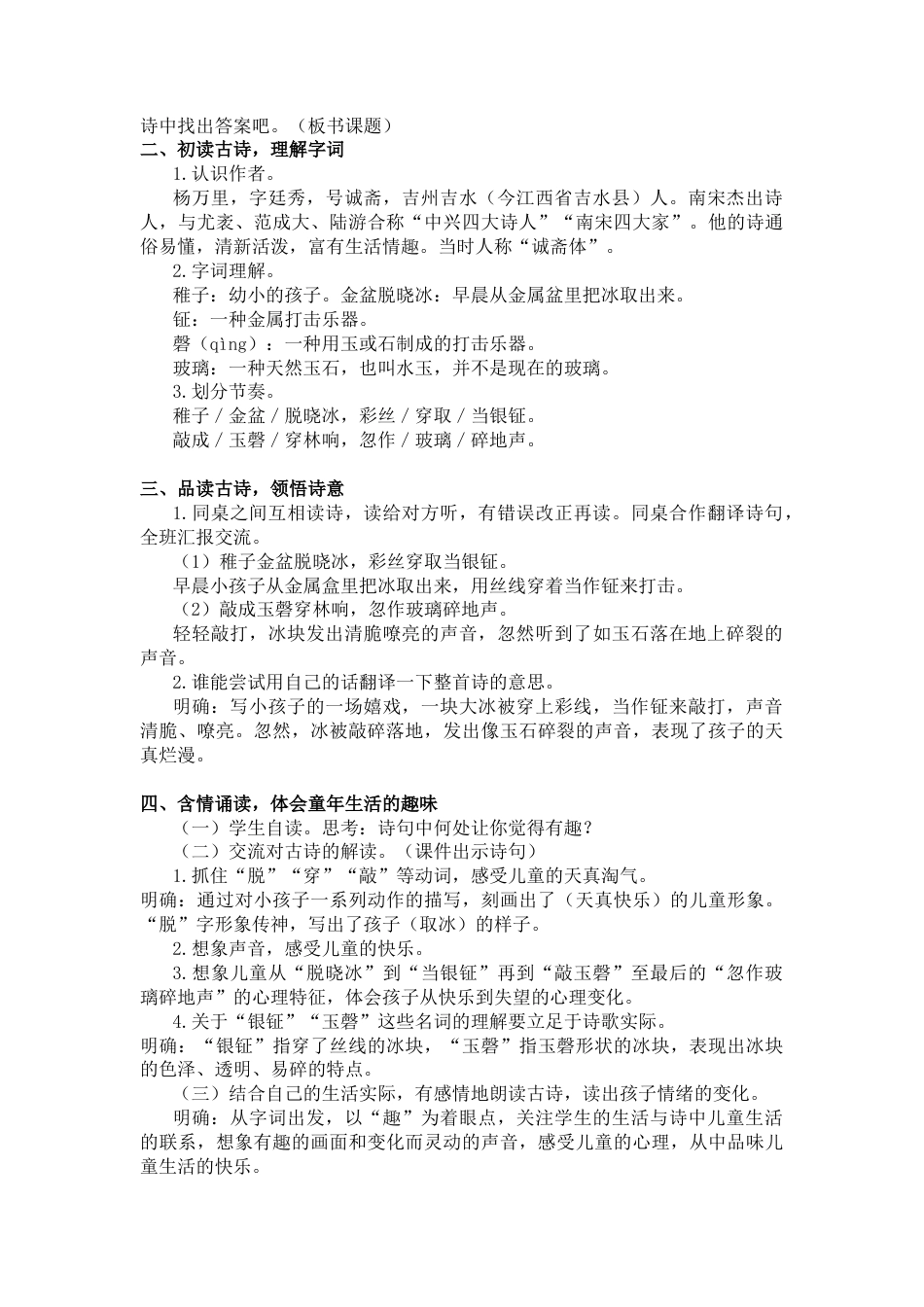 五年下册教案-1.古诗三首（教案+反思）.docx_第3页