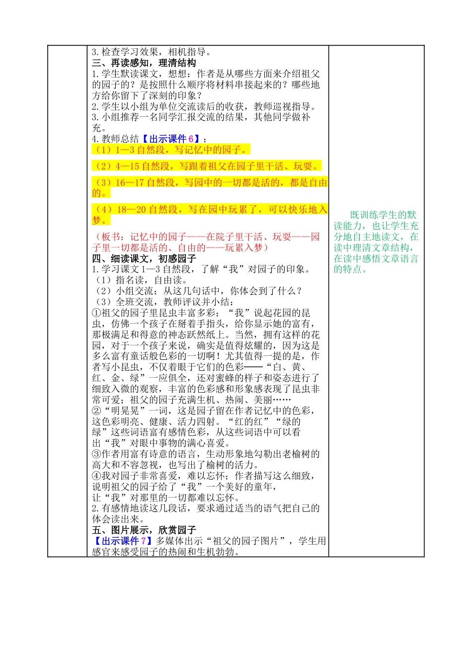 五年下册教案-2 祖父的园子 教案（表格式，含教学反思、课后作业及答案）.docx_第2页