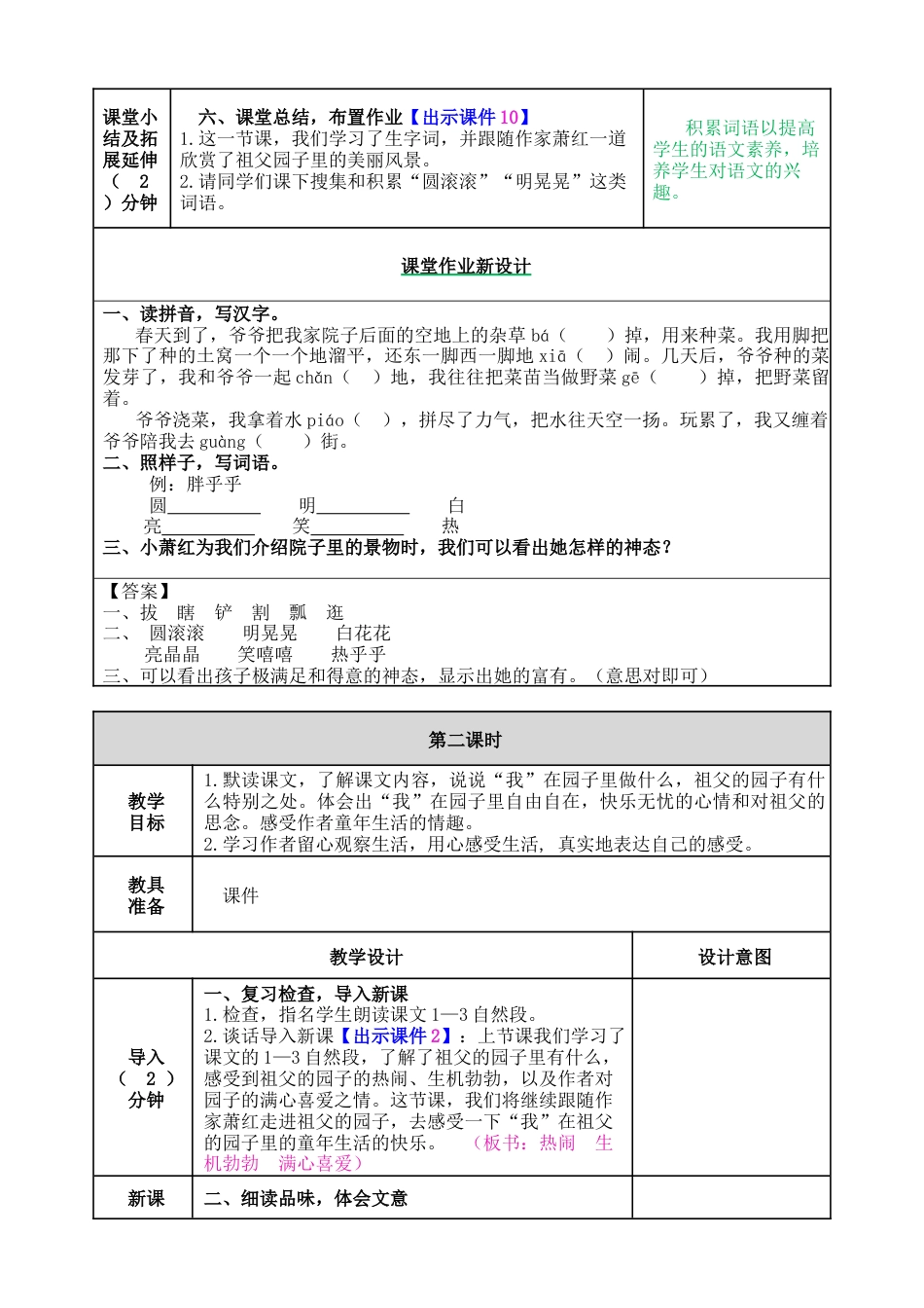 五年下册教案-2 祖父的园子 教案（表格式，含教学反思、课后作业及答案）.docx_第3页