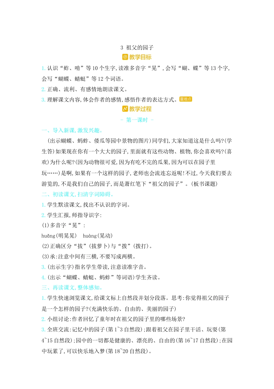 五年下册教案-2.祖父的园子 人教（部编版）.docx_第1页