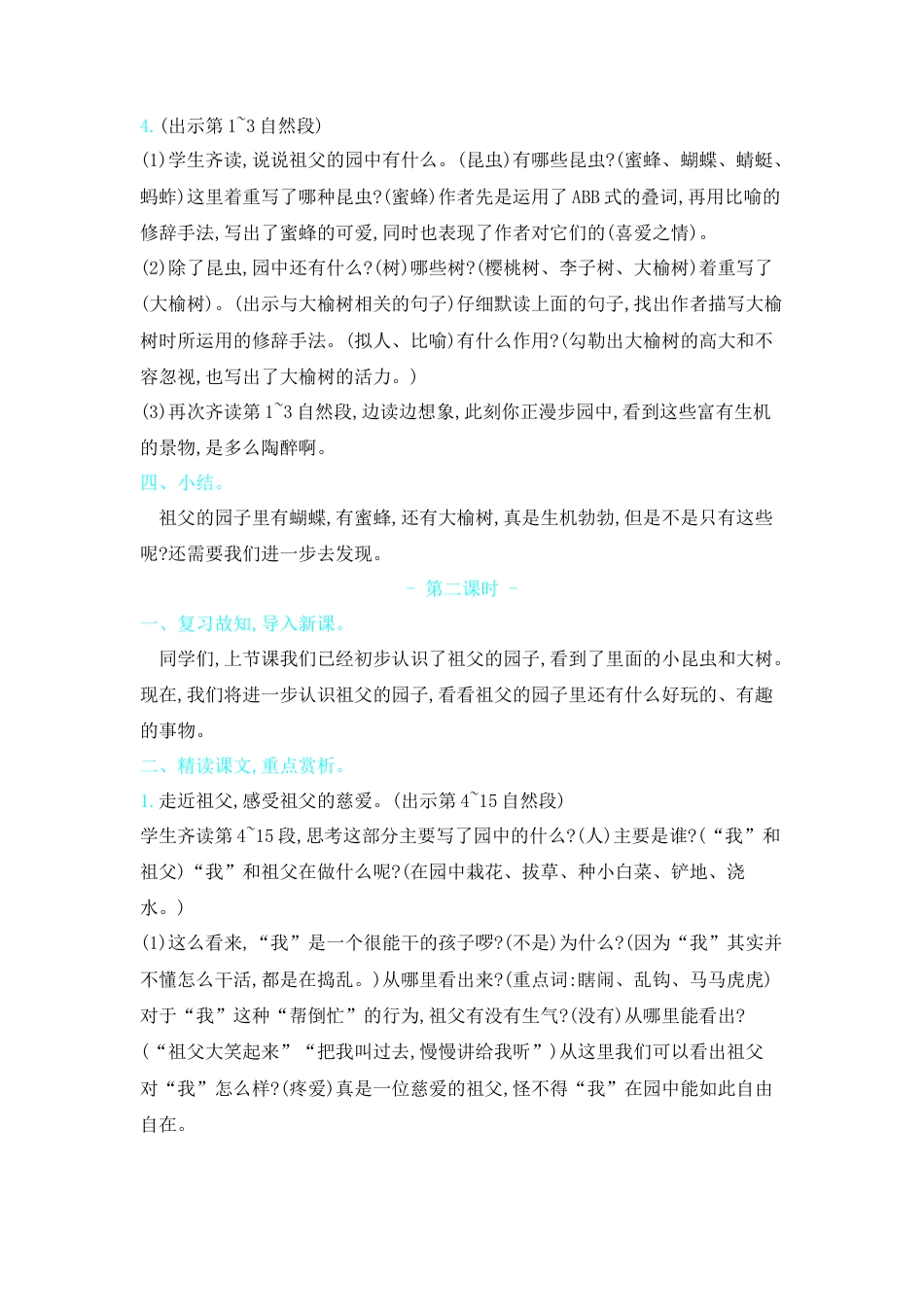 五年下册教案-2.祖父的园子 人教（部编版）.docx_第2页