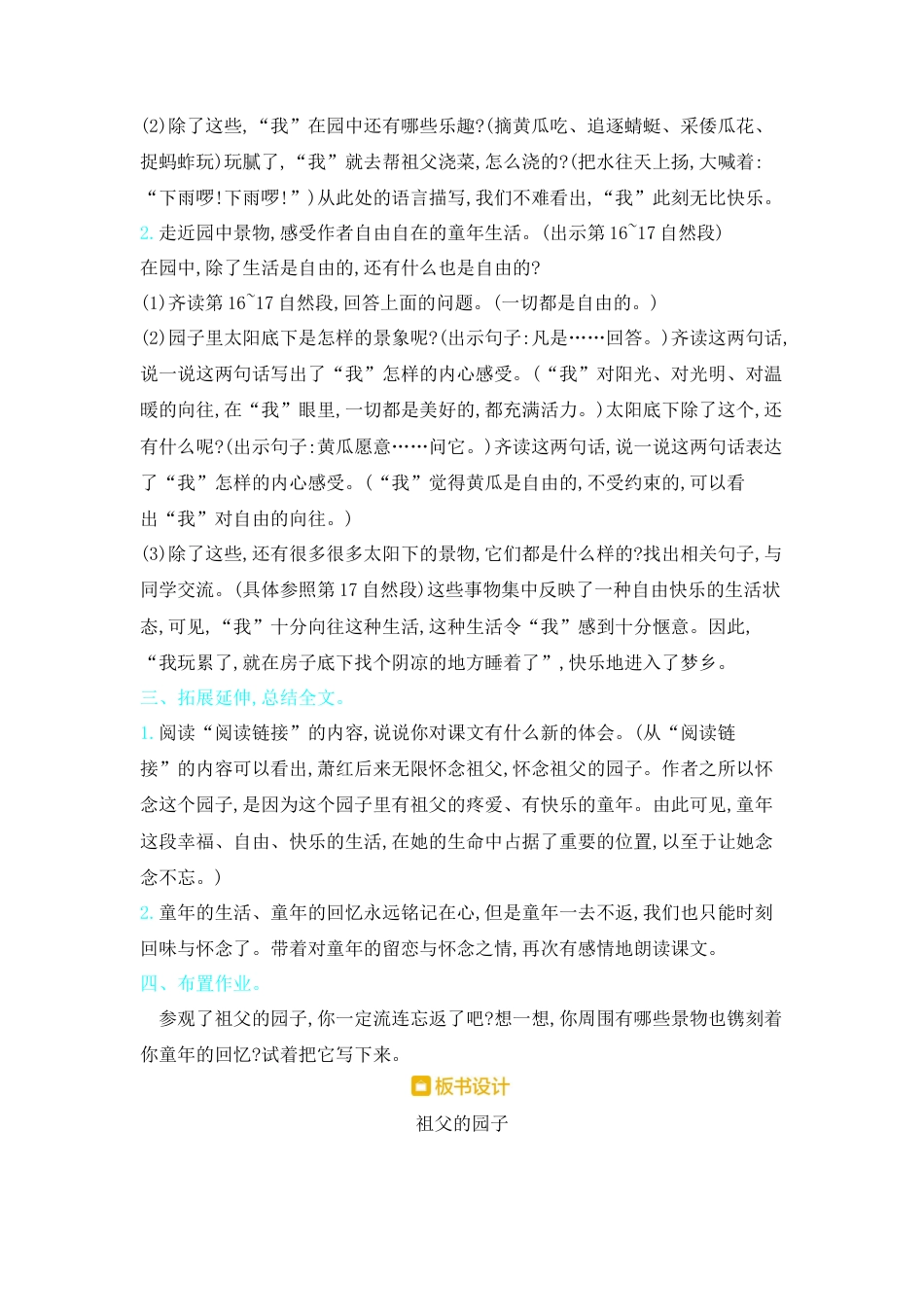 五年下册教案-2.祖父的园子 人教（部编版）.docx_第3页
