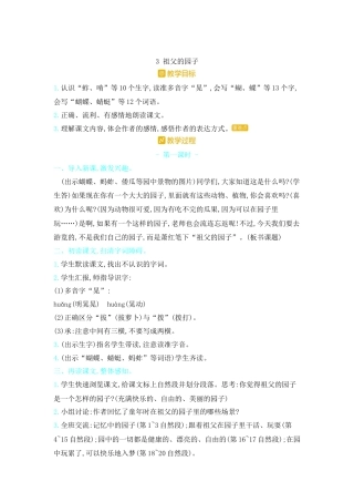 五年下册教案-2.祖父的园子 人教（部编版）.docx