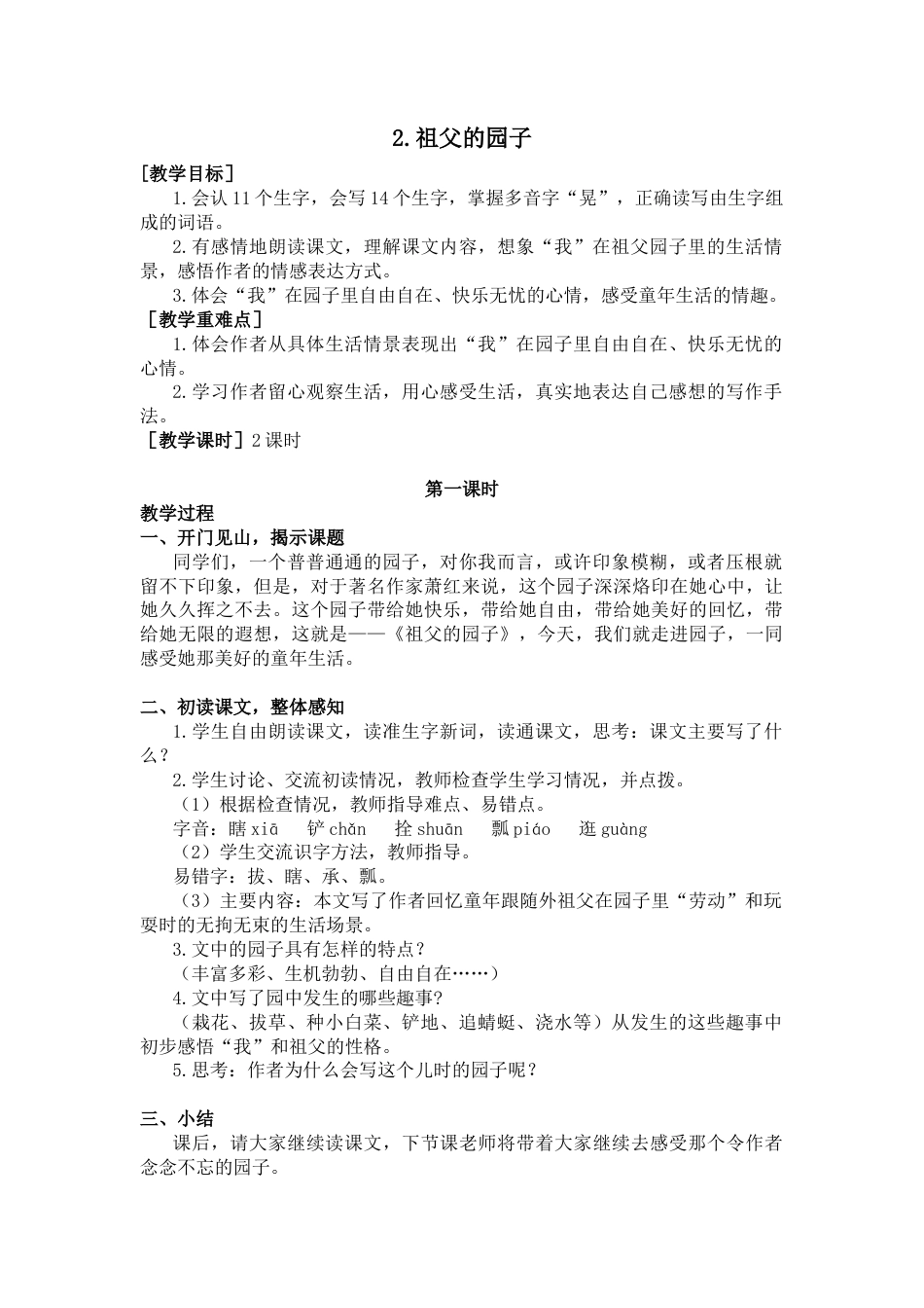 五年下册教案-2.祖父的园子（教案+反思）.docx_第1页