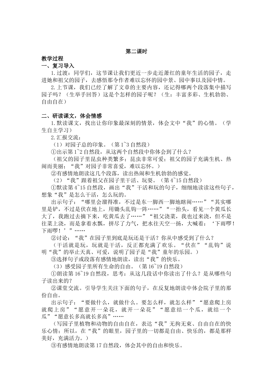 五年下册教案-2.祖父的园子（教案+反思）.docx_第2页