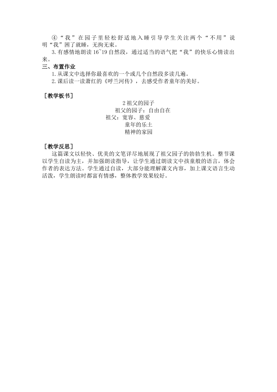 五年下册教案-2.祖父的园子（教案+反思）.docx_第3页