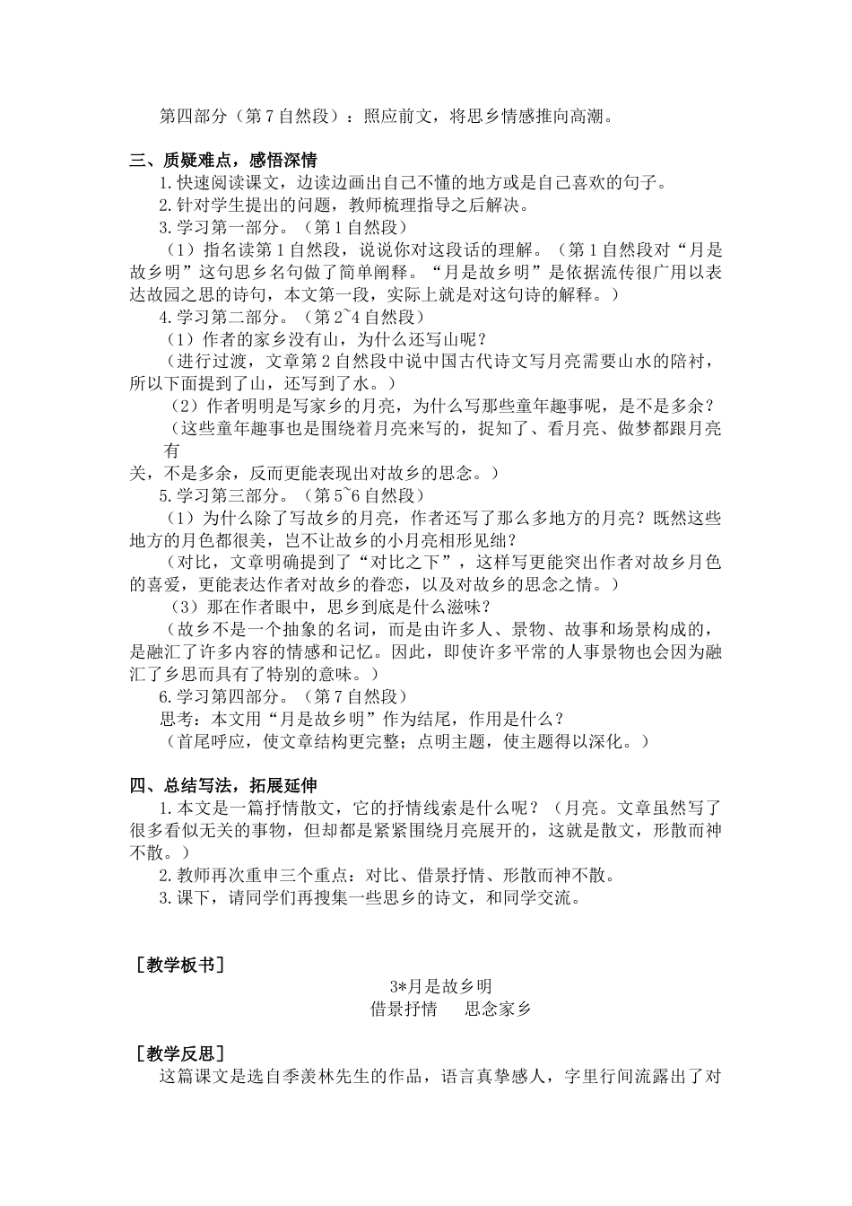 五年下册教案-3.月是故乡明（教案+反思）.docx_第2页
