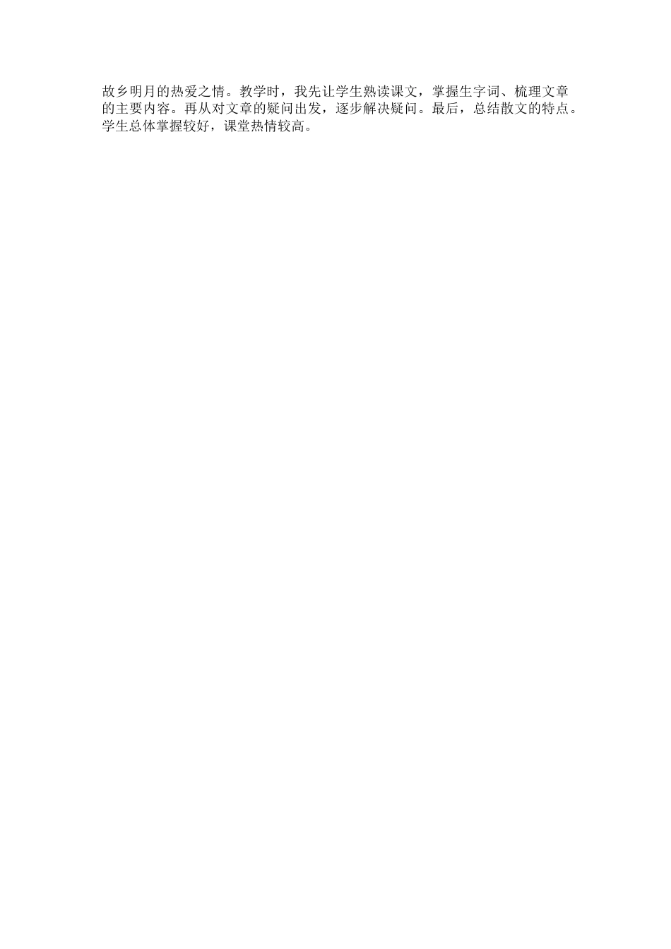 五年下册教案-3.月是故乡明（教案+反思）.docx_第3页