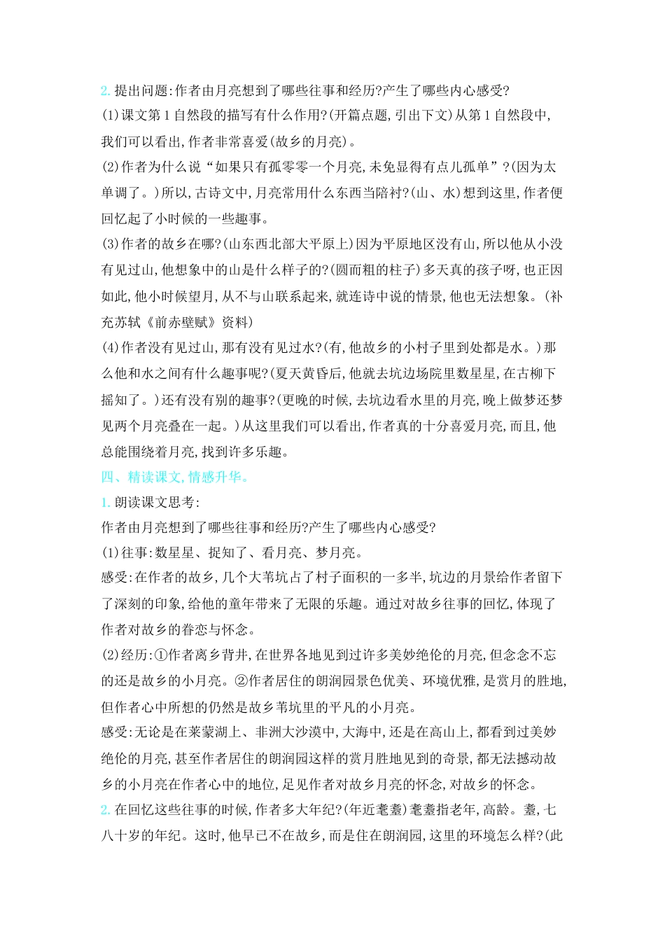 五年下册教案-3.月是故乡明人教（部编版）.docx_第2页