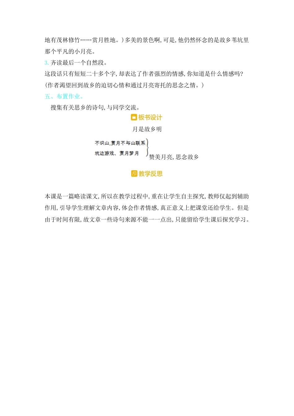 五年下册教案-3.月是故乡明人教（部编版）.docx_第3页