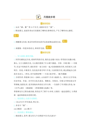 五年下册教案-3.月是故乡明人教（部编版）.docx