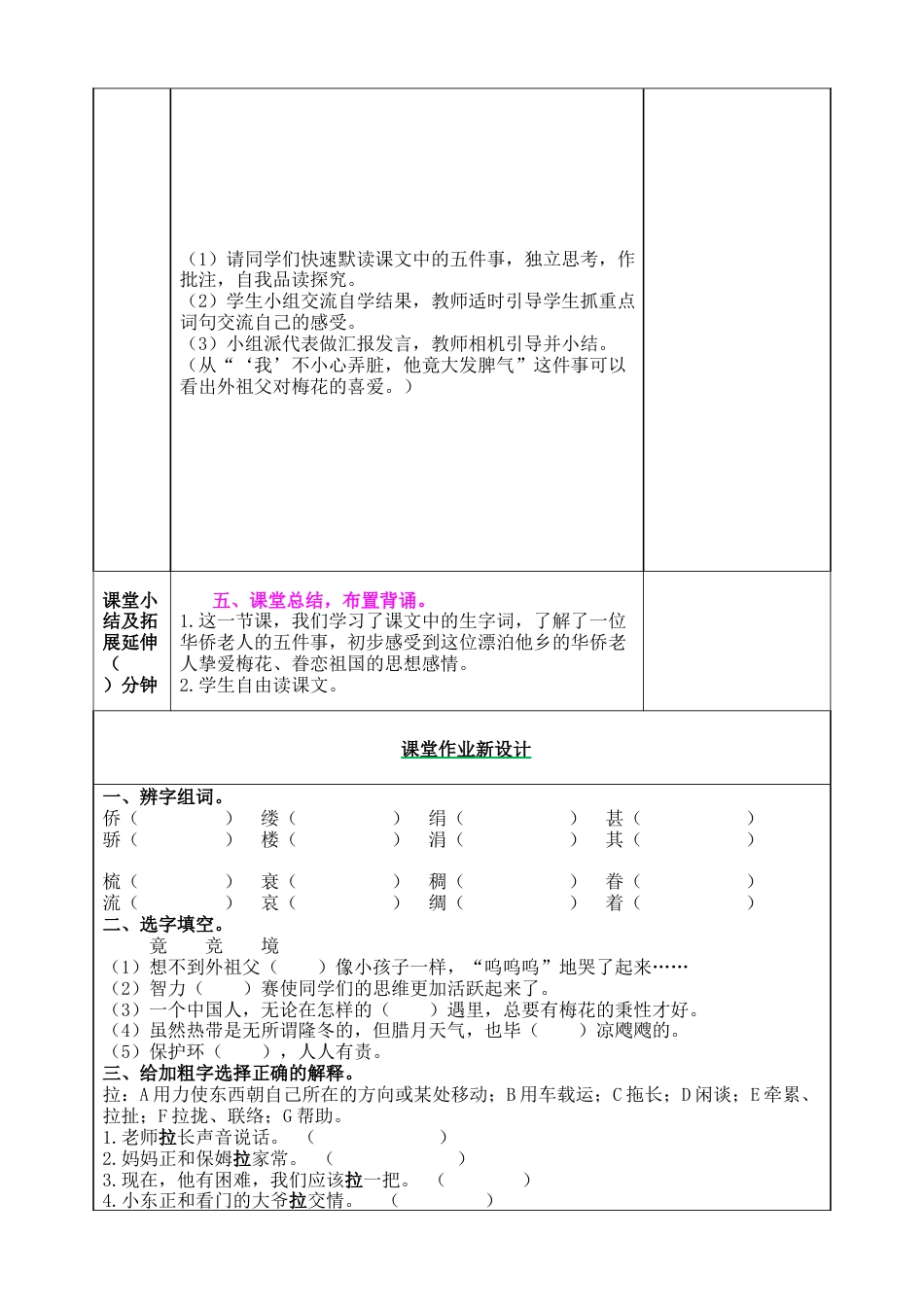 五年下册教案-4 梅花魂 教案（表格式，含教学反思、课后作业及答案）.docx_第3页
