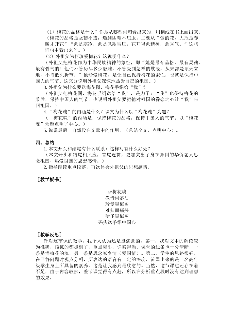 五年下册教案-4.梅花魂（教案+反思）.docx_第2页