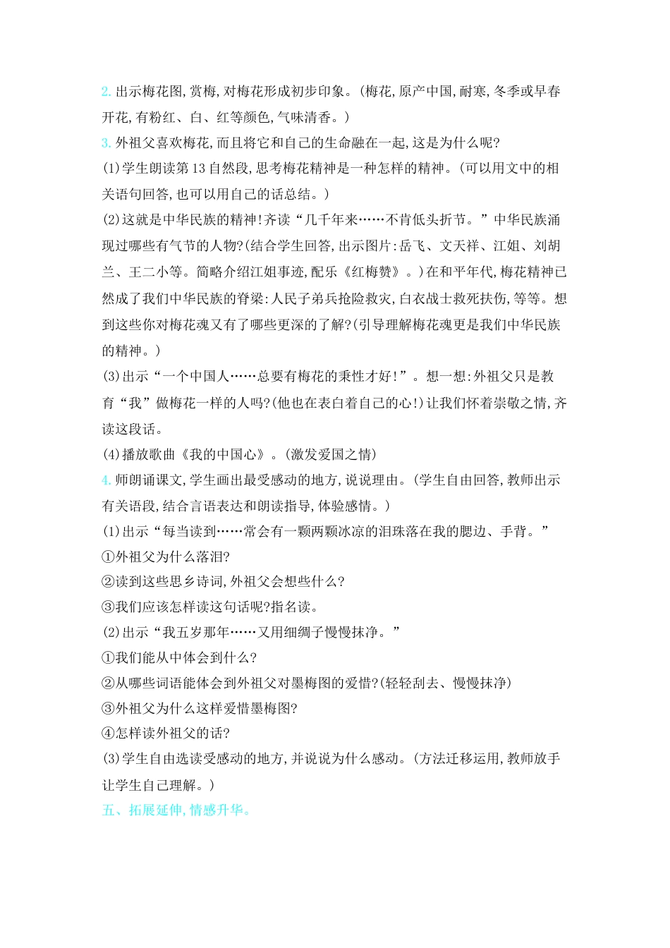 五年下册教案-4.梅花魂人教（部编版）.docx_第2页