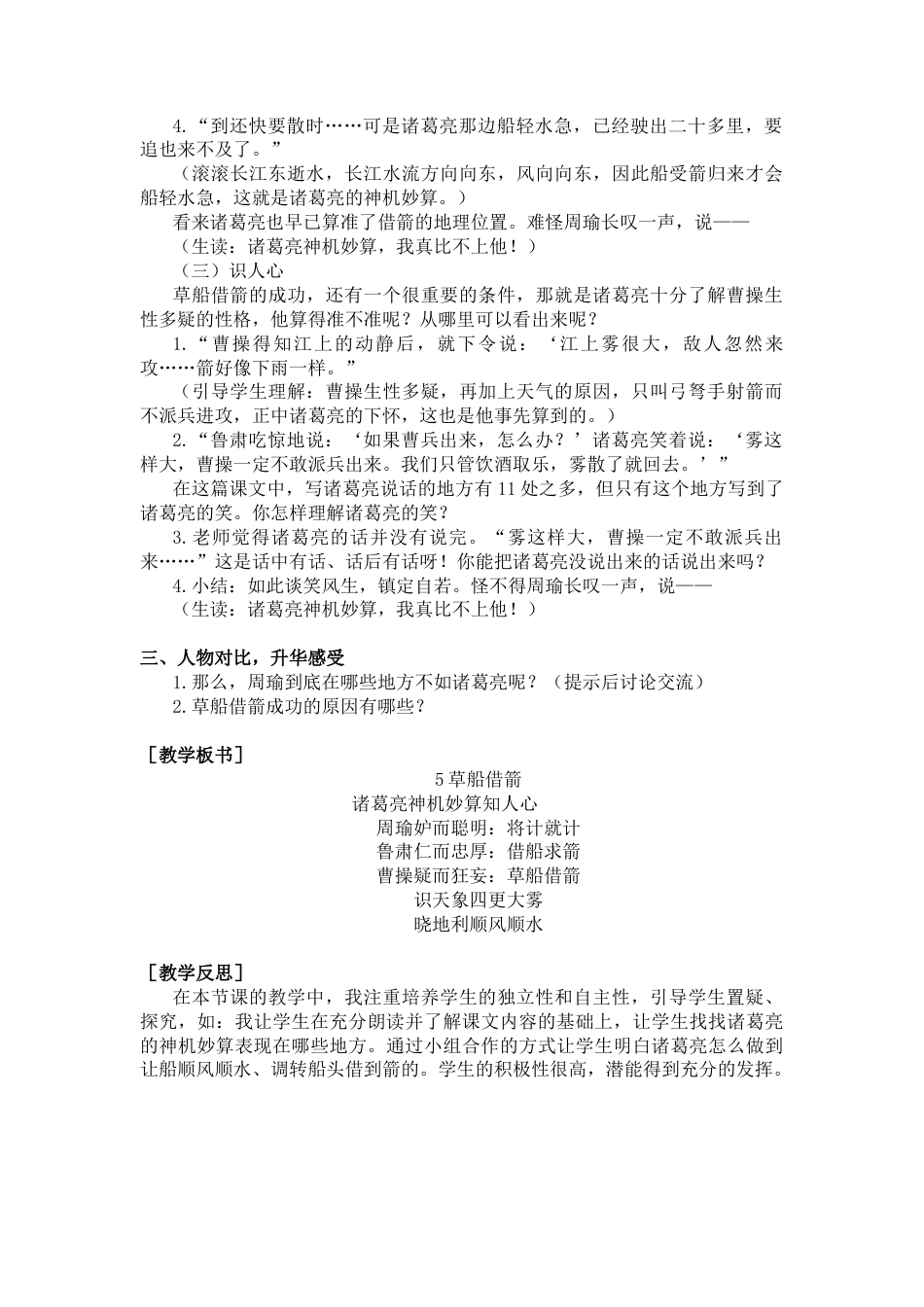 五年下册教案-5  草船借箭（教案+反思）.docx_第3页