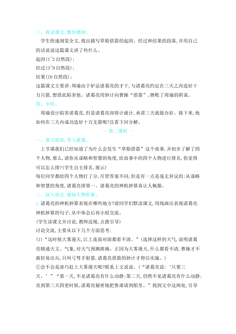 五年下册教案-5.草船借箭  人教（部编版）.docx_第2页