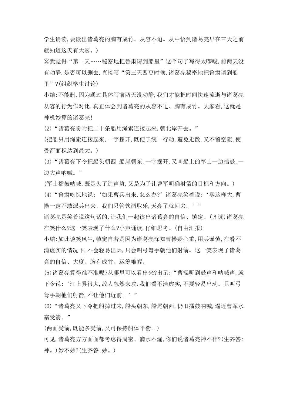 五年下册教案-5.草船借箭  人教（部编版）.docx_第3页