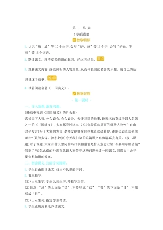 五年下册教案-5.草船借箭  人教（部编版）.docx