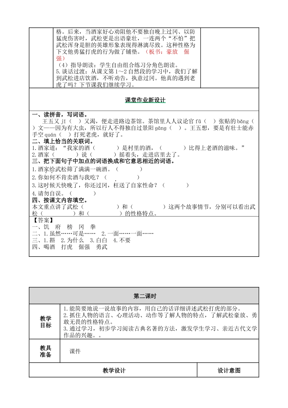 五年下册教案-6 景阳冈 教案（表格式，含教学反思、课后作业及答案）.docx_第3页
