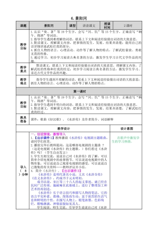 五年下册教案-6 景阳冈 教案（表格式，含教学反思、课后作业及答案）.docx
