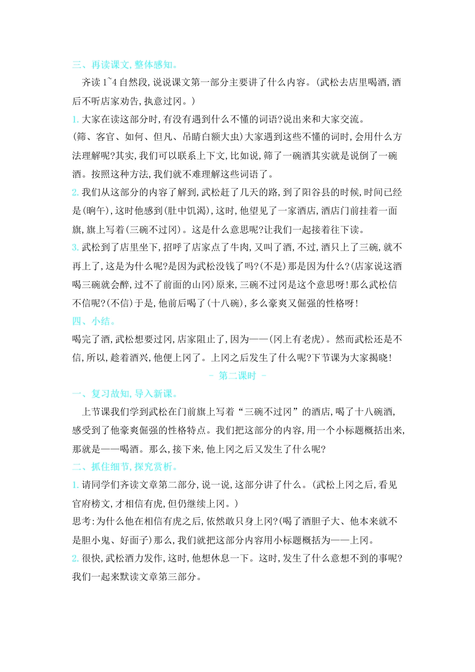 五年下册教案-6.景阳冈 人教（部编版）.docx_第2页