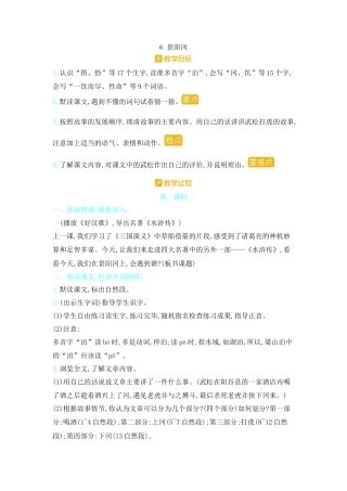 五年下册教案-6.景阳冈 人教（部编版）.docx