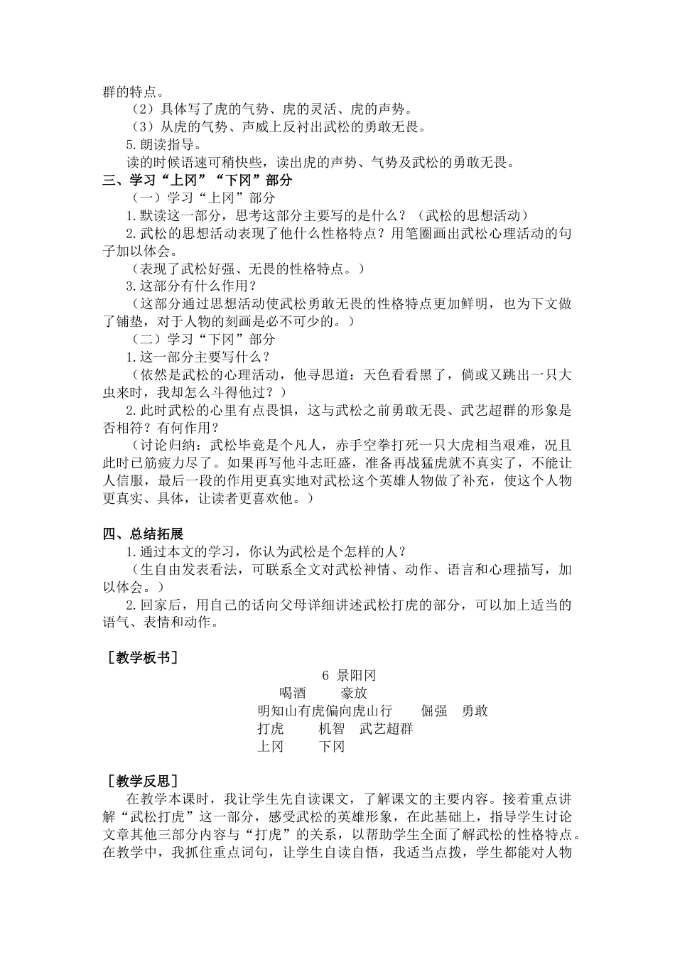 五年下册教案-6.景阳冈（教案+反思）.docx_第3页