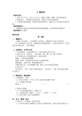 五年下册教案-6.景阳冈（教案+反思）.docx