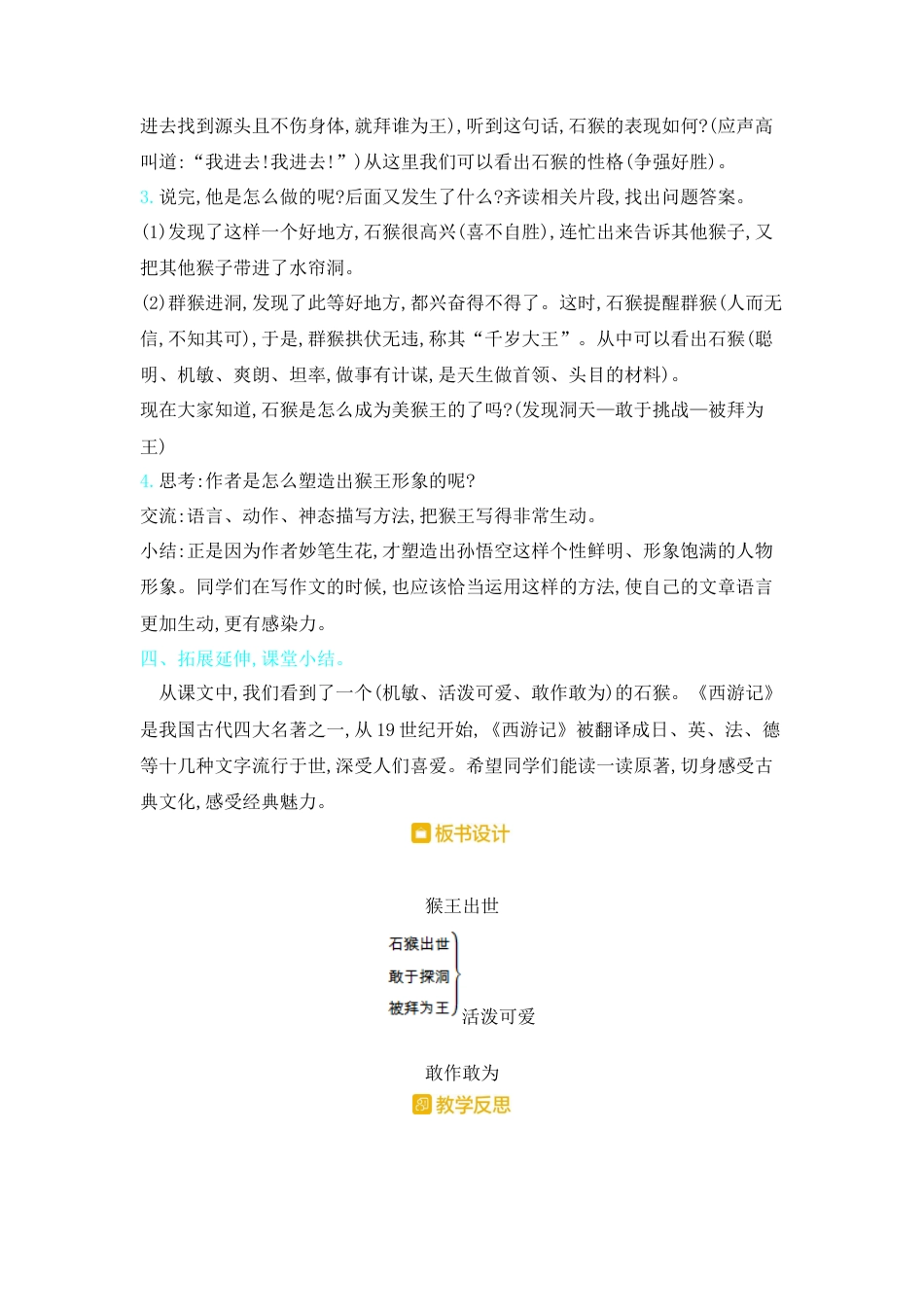 五年下册教案-7.猴王出世  人教（部编版）.docx_第2页